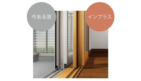 窓をリフォームしてお部屋をもっと快適に!