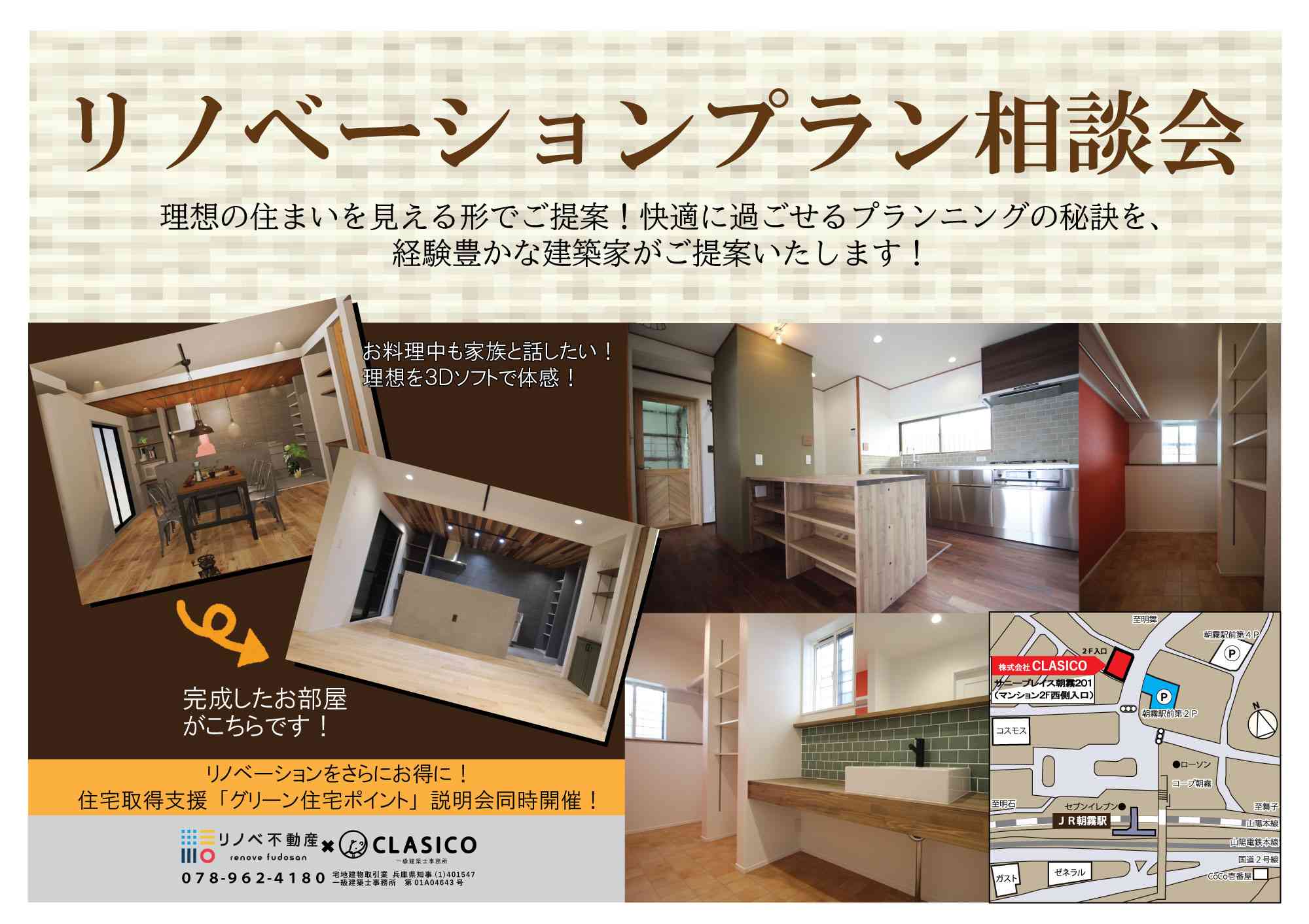 わくわくリノベーションプラン相談会