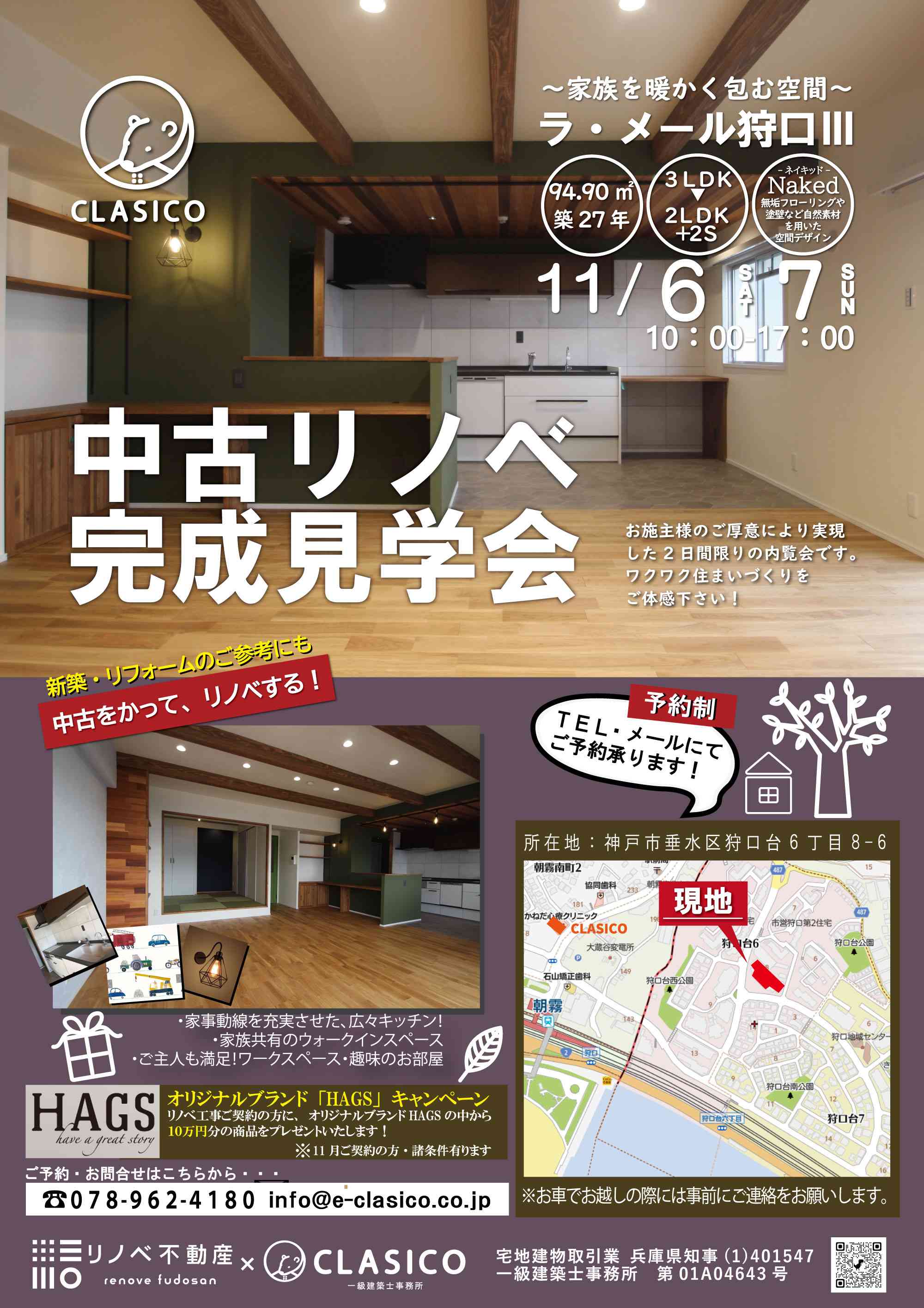 神戸市垂水区狩口台 中古マンション+リノベーション 【完成見学会】追加開催!!