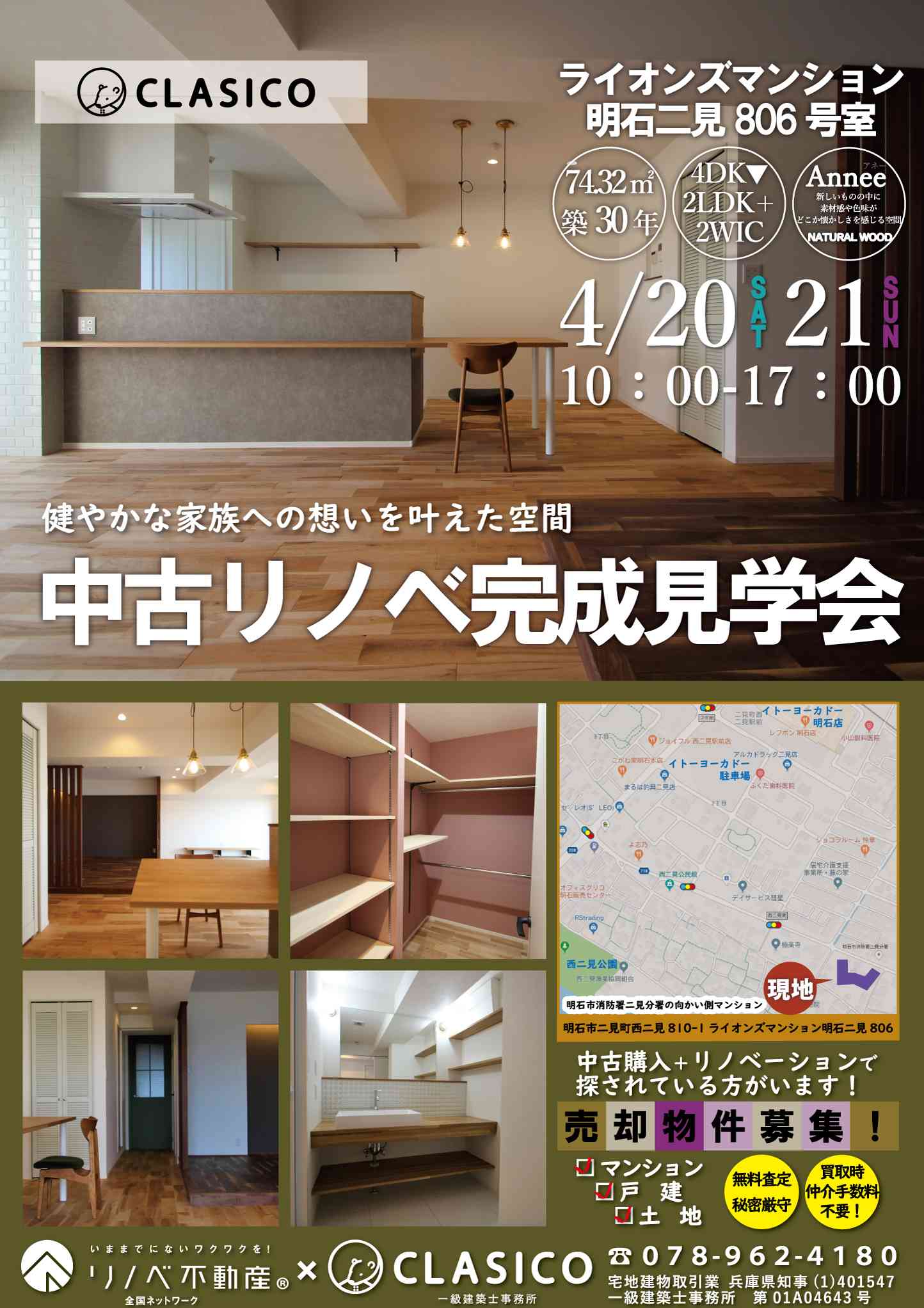完成内覧会 ~健やかに家族との想いを叶えた空間~